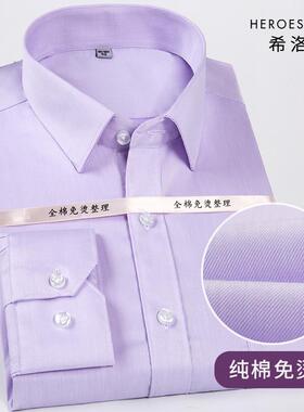 HN浅紫色纯棉免烫男士长袖衬衫高端商务全棉淡紫色紫罗兰大码衬衣