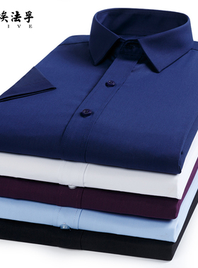 AF商务免烫竹纤维深蓝色男士短袖衬衫高端抗皱藏青色爸爸夏季衬衣