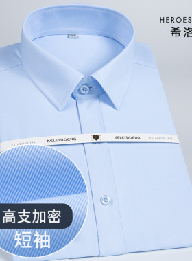 HN商务工装浅蓝色短袖衬衣夏季免烫职业斜纹淡蓝工作服男士寸衬衫