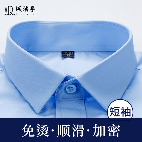 AF浅蓝色商务免烫竹纤维短袖衬衫