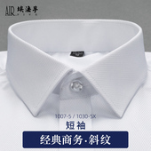 暗纹西装 AF商务正装 工作服衬衣 衬衫 斜条纹大码 细斜纹白色男士 短袖