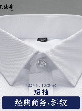 AF商务正装细斜纹白色男士短袖衬衫斜条纹大码暗纹西装工作服衬衣