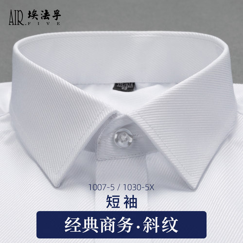 AF白色斜条纹商务免烫短袖衬衫