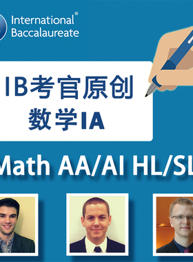 国际课程IB数学AA HL IA原创定制修改 IB数学AI HL IA