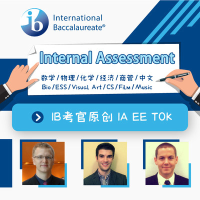 IB [IA, EE, TOK, CAS]范文合集模板例文数学物理历史经济地理