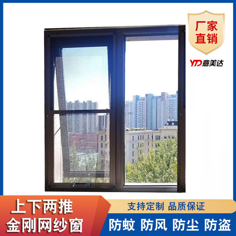 意美达两推拉金刚纱窗防蚊防护