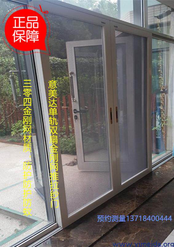 意美达单轨双扇推拉金刚网纱门 三零四钢网白色门 防蚊落地窗门