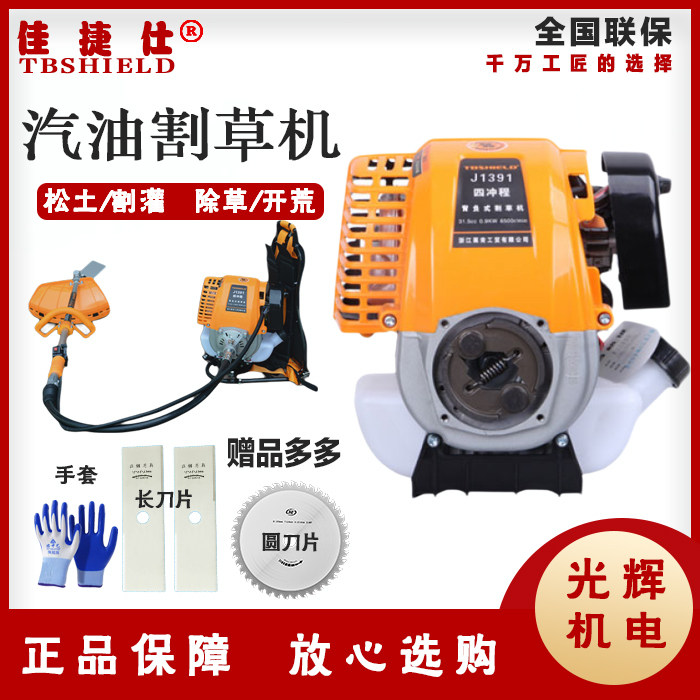 佳捷仕二四冲程背负式割草机