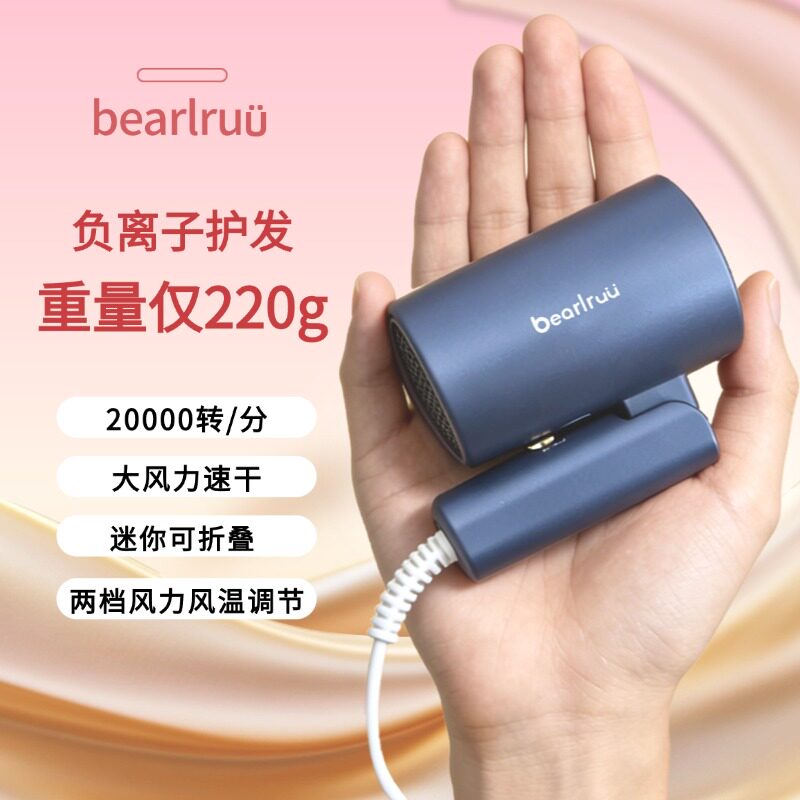 bearlruu负离子迷你便携学生用吹风机婴儿童成人旅行折叠小电吹风