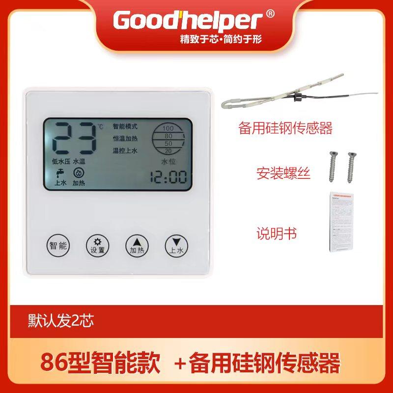 太阳能热水器控制器86型全智能测控仪上水显示屏配件自动上水仪表