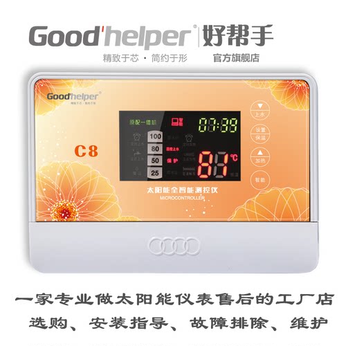 好帮手全智能热水器显示屏温控