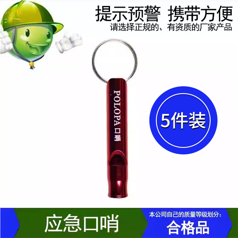 两用高频口哨铝合金口哨求生哨救生哨便携户外生存野营裁判口哨子