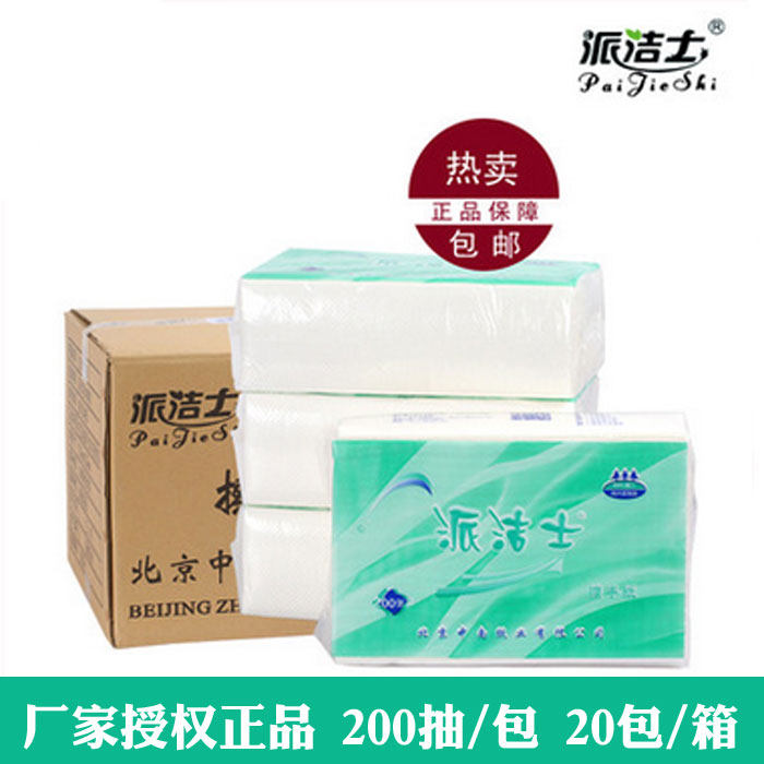 包邮 中南派洁士擦手纸200抽纯木浆吸水纸吸油抽纸 20包/箱