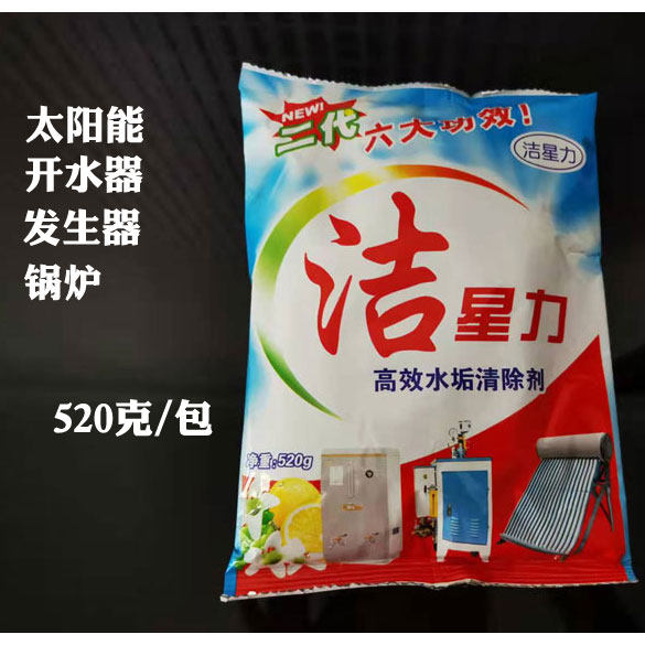 洁星力水垢清除太阳能
