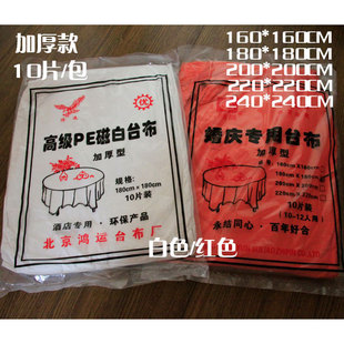 鸿运鸿昌加厚一次性白色饭店酒店塑料圆桌台布红色防水桌布10片