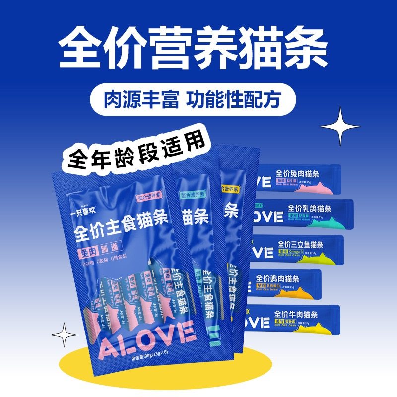 一只喜欢猫条5包猫咪全价主食肉泥零食健康呵护肠胃泌尿湿粮,宠物/宠物食品及用品,猫条,淘宝优惠券,粉丝福利购,淘宝优惠卷
