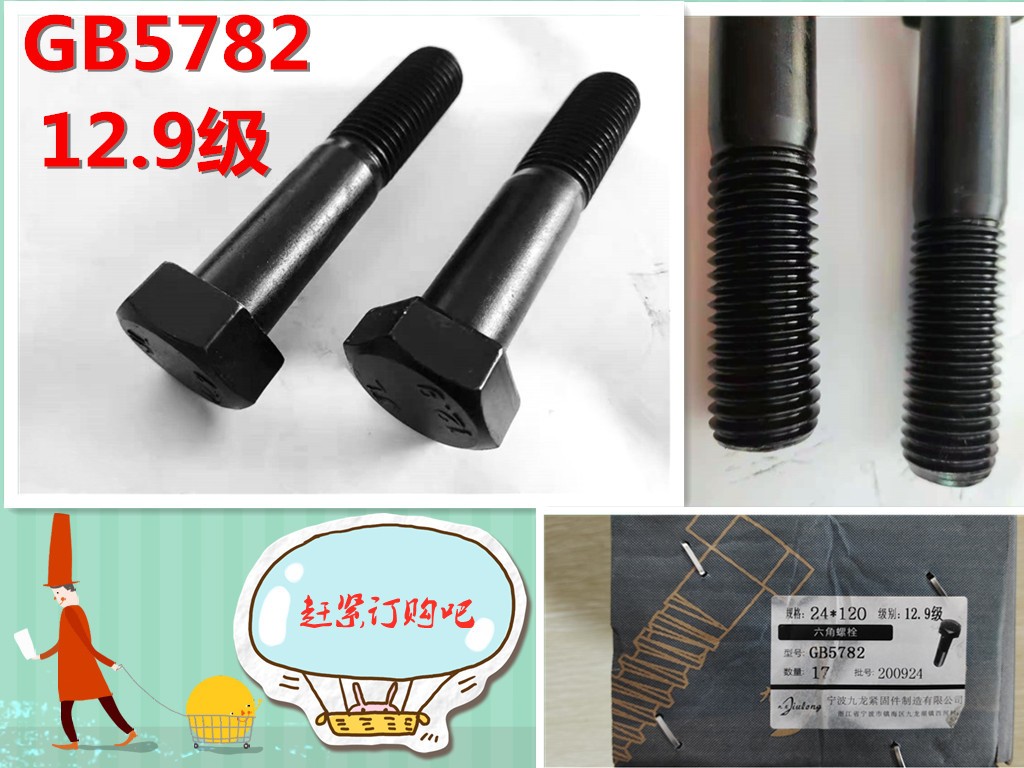12.9级高强度外六角全半牙螺丝