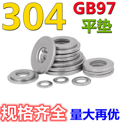 304不锈钢滑丝平垫片圈M6M8M10