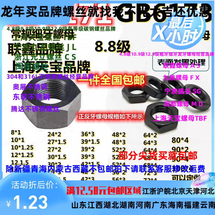 GB6173/718.810.9级细幼左右正反旋丝牙锁紧常规薄扁外六角螺母帽 五金/工具 螺母 原图主图