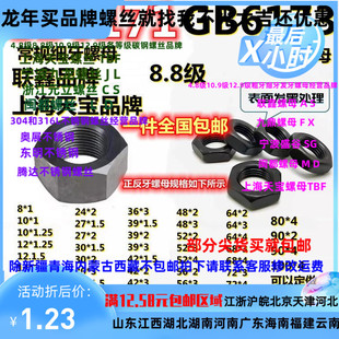 GB6173 718.810.9级细幼左右正反旋丝牙锁紧常规薄扁外六角螺母帽