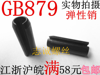 GB879开口弹性定位圆柱销轴钉子