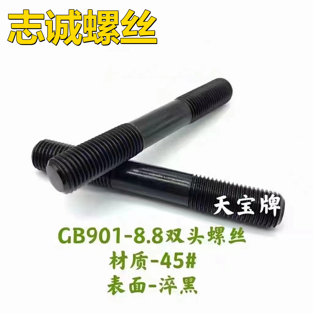 8.8级双头螺丝栓柱杆丝杆牙棒条