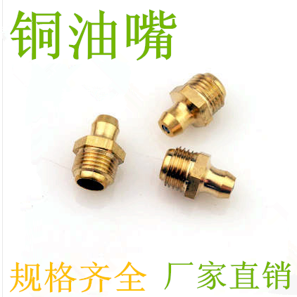 铜直油通用油枪头直黄弯油嘴牛嘴