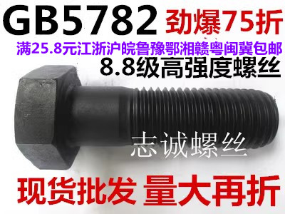 GB57828.8级高强度外六角螺丝栓