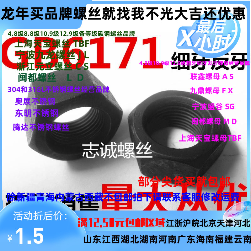 低价8级细反右左正牙旋丝六角螺母帽M16M18M27M30M36M42M48 1.5 2 五金/工具 螺母 原图主图