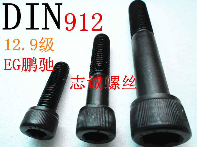 12.9级内六角螺丝杯头螺栓钉杆