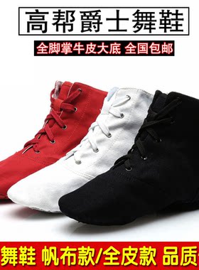 爵士靴高帮舞蹈鞋爵士舞软底