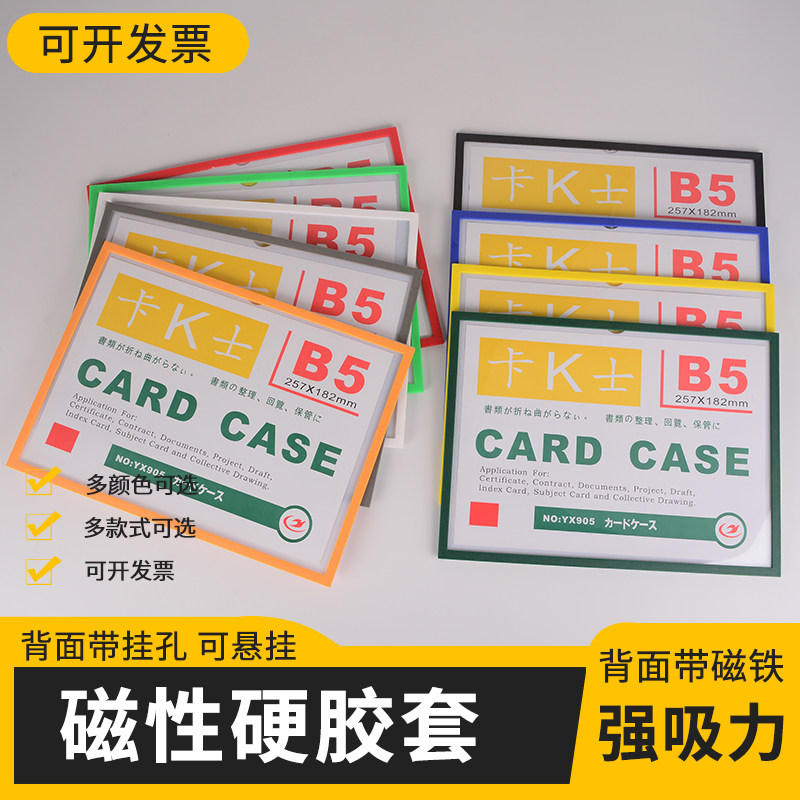 卡k士透明磁性硬胶套b5证件卡套片袋文件照片相框保护套软磁贴