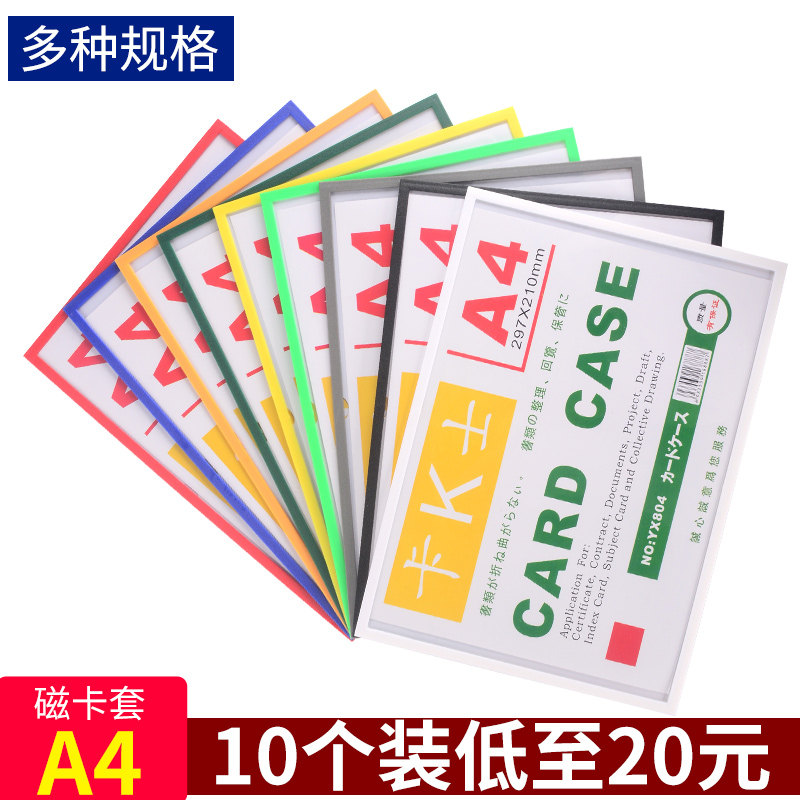 卡k士磁性硬胶套a4证件卡套片袋文件保护套透明软磁贴力公告贴