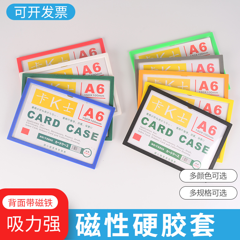 厂家直销磁性透明硬胶套磁卡套文件保护套卡K士A6奖状磁贴卡片袋