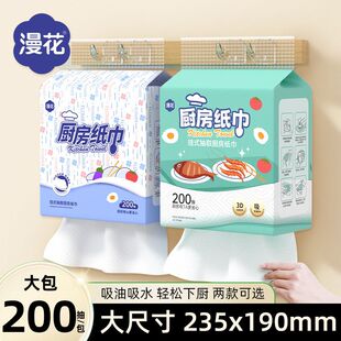 漫花悬挂式厨房纸巾4提整箱清洁纸巾家庭装大包200抽厨房可用纸批
