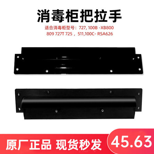 适合老板消毒柜配件812/727T/809/811抽屉门把拉手扣手黑色塑料