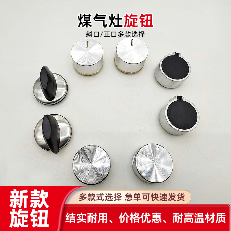 适合华帝燃气灶旋钮打火开关图片