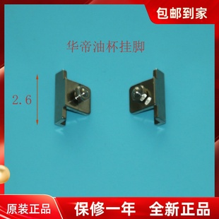 适合华帝吸油烟机配件E801CZ/E805AZ/805A/E601AZ省心油杯挂钩脚