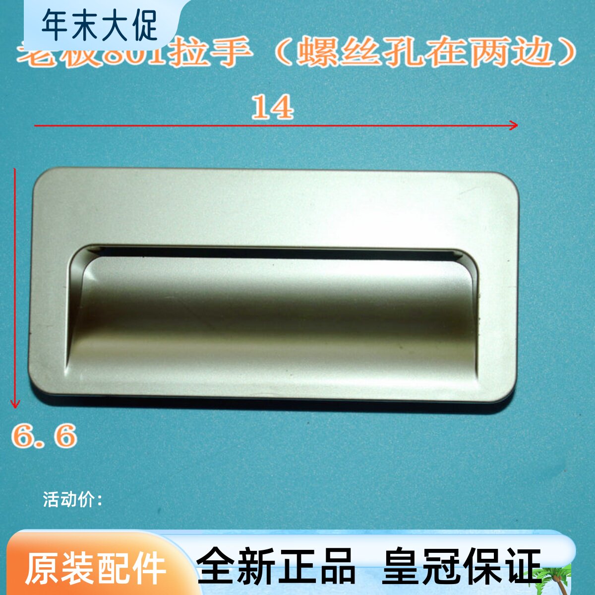 适合皇冠等品牌消毒柜塑料小拉手玻璃门把手抽屉扣手银色图片