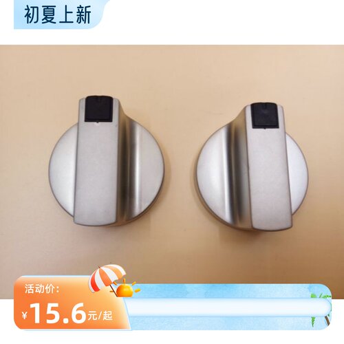 适合老板牌燃气灶旋钮