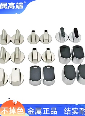 适合老板燃气灶配件9B13/9B22/7B13按钮开汽阀门金属打火开关旋钮