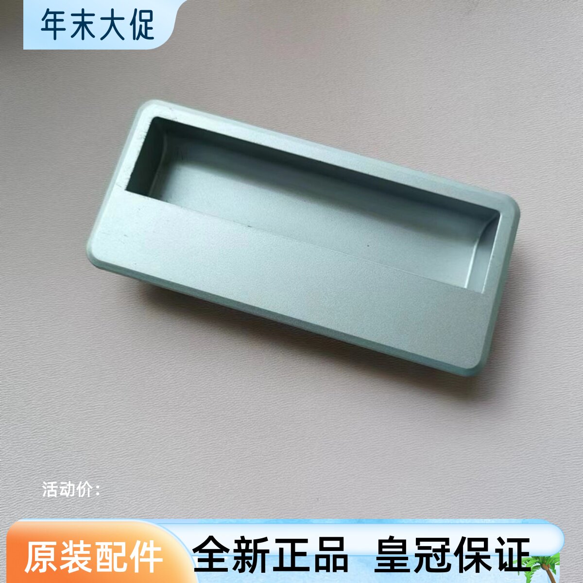 适合康宝消毒柜拉手配件塑料手柄抽屉手柄拉件嵌入式把手扣手图片