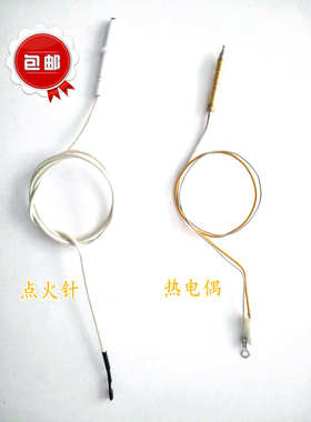 适合老板燃气灶7B13  7B15点火针白色陶瓷针热电偶感应针熄火保护