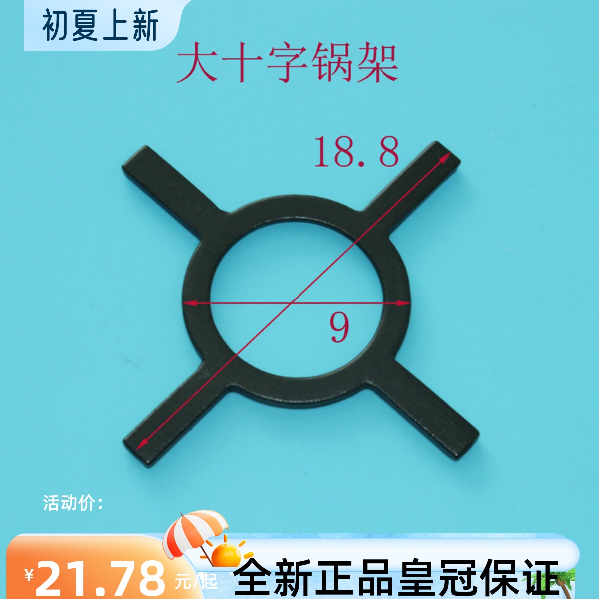 燃气灶配件防滑黑色辅助锅架