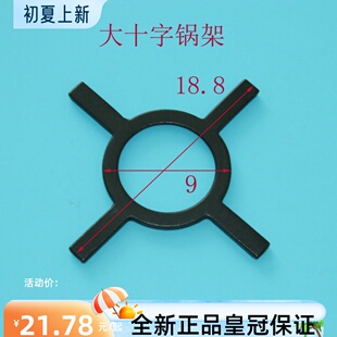 适合方太JACB燃气灶液化气灶配件防滑黑色辅助小锅架奶支架十字