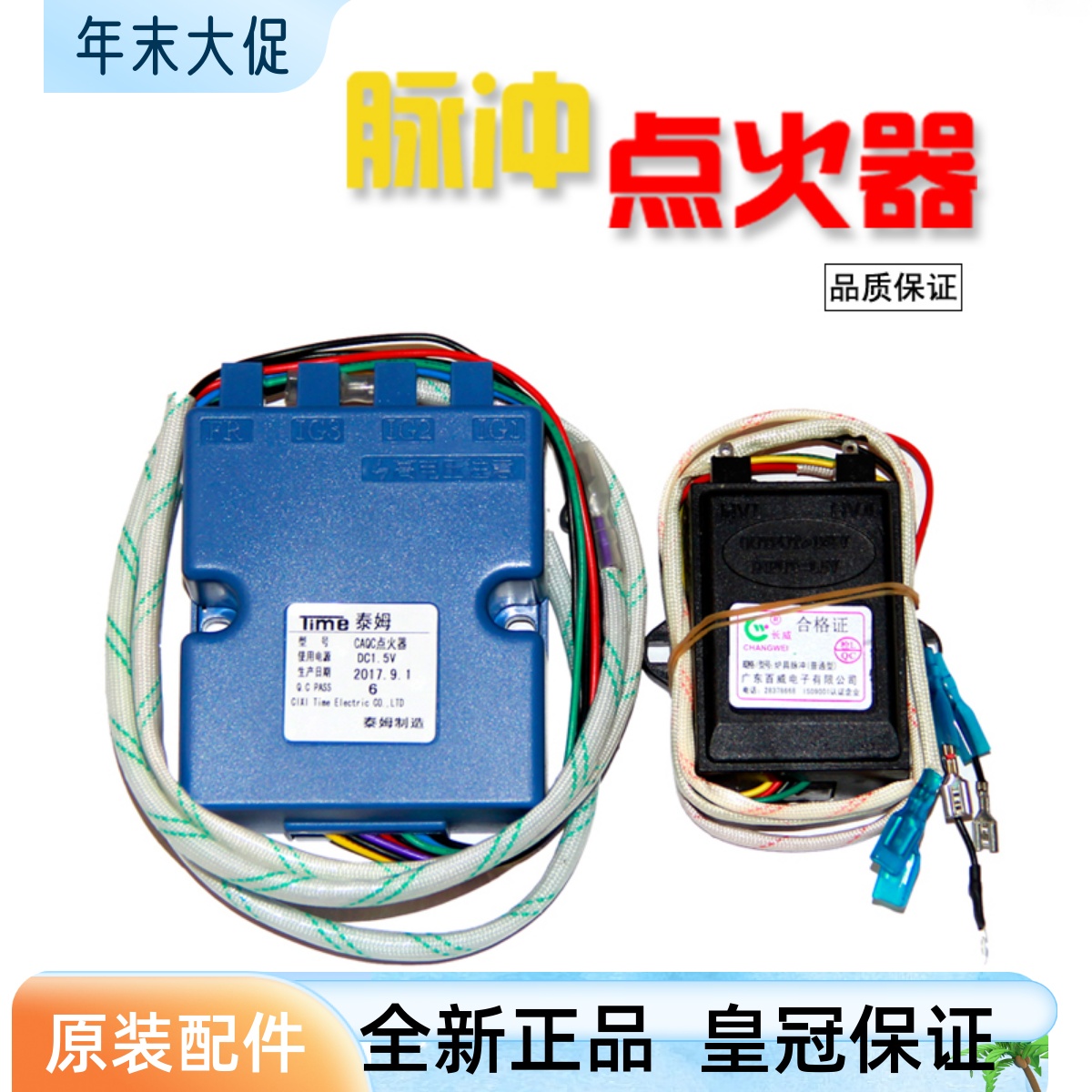 适合百威泰姆老板7B13脉冲点火器