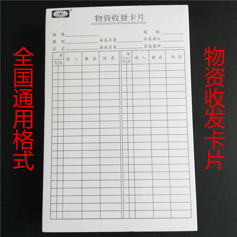 卡王物资收发卡仓库物资收付卡双面物料卡仓库物资卡片存货材料卡