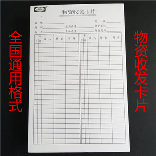 卡王物资收发卡仓库物资收付卡双面物料卡仓库物资卡片存货材料卡