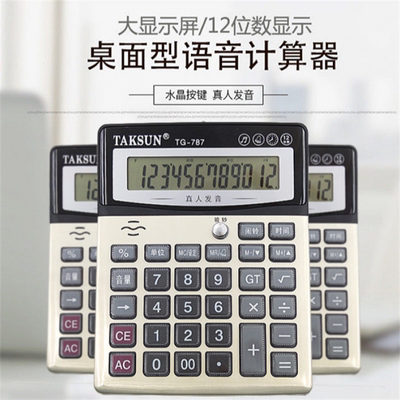 德信787真人语音办公计算器