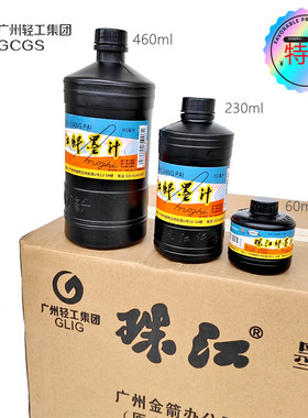 珠江牌大墨汁黑色230 60ml墨汁写毛笔对联460毫升墨水整箱